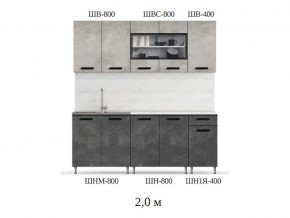 Кухонный гарнитур Рио 2000 бетон светлый-темный в Кусе - kusa.mebel74.com | фото 2