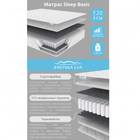 Матрас Sleep Basic шириной 1200 мм в Кусе - kusa.mebel74.com | фото 2