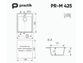 Мойка Practik PR-M 425-001 белый камень в Кусе - kusa.mebel74.com | фото 2