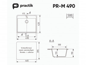 Мойка Practik PR-M 490-001 белый камень в Кусе - kusa.mebel74.com | фото 2