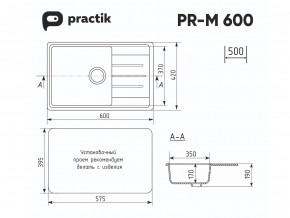 Мойка Practik PR-M 600-001 белый камень в Кусе - kusa.mebel74.com | фото 2