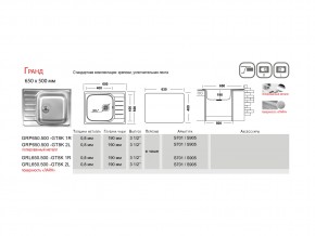 Мойка Ukinox Гранд GR 650.500 в Кусе - kusa.mebel74.com | фото 4