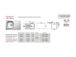 Мойка Ukinox Комфорт CO 780.490 в Кусе - kusa.mebel74.com | фото 4