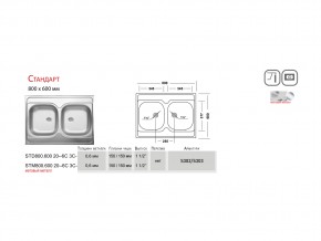 Мойка Ukinox Стандарт ST 800.600 20 в Кусе - kusa.mebel74.com | фото 3