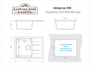 Мойка врезная Карельский камень модель 150 Черный в Кусе - kusa.mebel74.com | фото 2