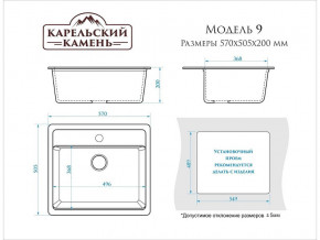 Мойка врезная Карельский камень модель 9 Черный в Кусе - kusa.mebel74.com | фото 2