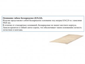 Основание кроватное бескаркасное 0,9х2,0м в Кусе - kusa.mebel74.com | фото