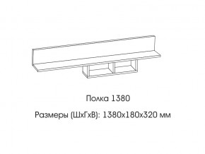 Полка 1380 в Кусе - kusa.mebel74.com | фото