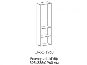 Шкаф 1960 в Кусе - kusa.mebel74.com | фото