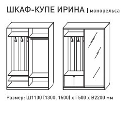 Шкаф-купе Ирина 1100 белый в Кусе - kusa.mebel74.com | фото 3