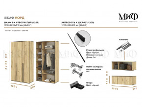 Шкаф трехстворчатый Норд 1200 белый глянец МГ в Кусе - kusa.mebel74.com | фото 2