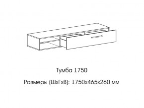 Тумба 1750 в Кусе - kusa.mebel74.com | фото